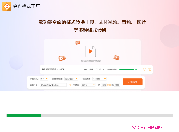 金舟格式工厂旧版本
