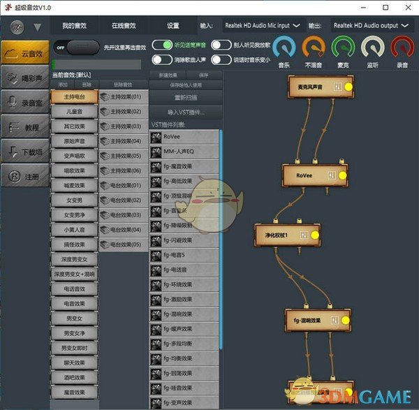 超级音效变声器旧版本
