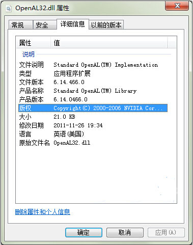 OpenAL32.dll电脑版