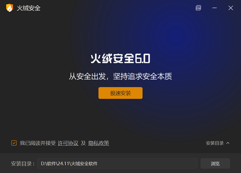 火绒安全6.0.4.2