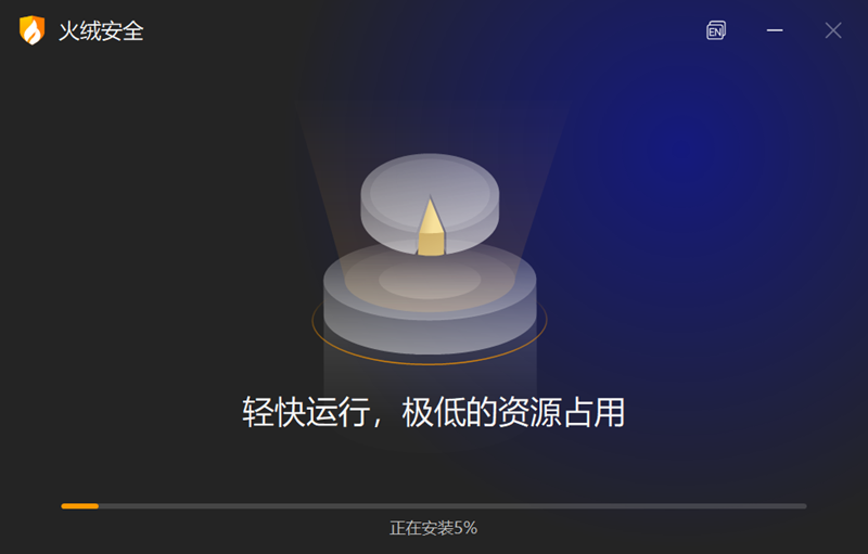 火绒安全6.0.4.2