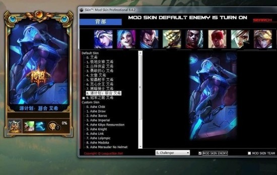 LOLSkinPro官网最新版