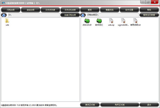 U盘超级加密3000电脑版