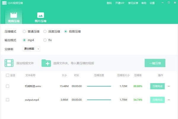 QVE视频压缩v1.1.0