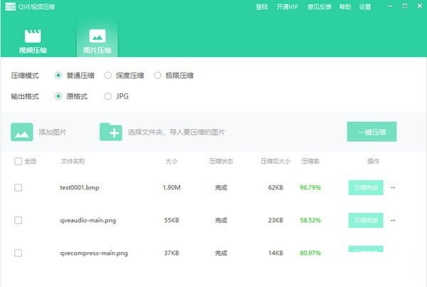 QVE视频压缩v1.1.0