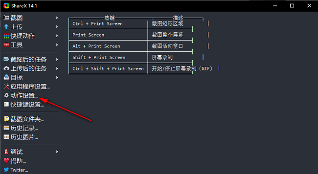 ShareX图像格式怎么设置