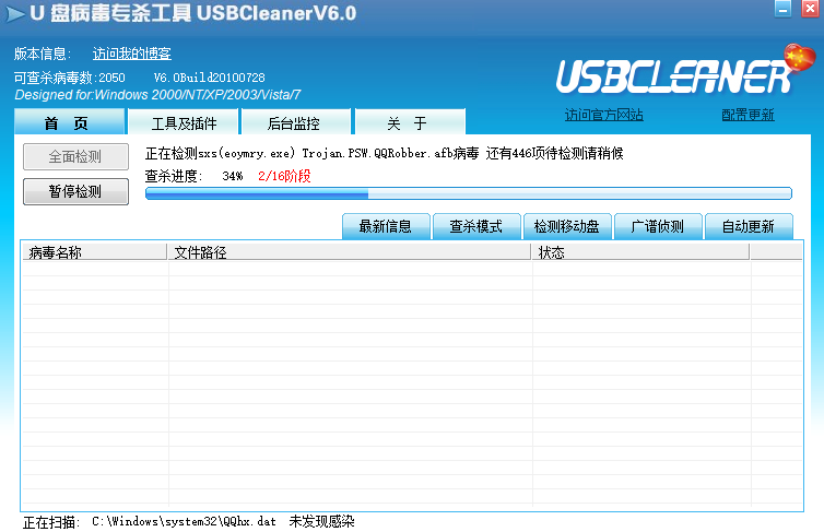 USBCleaner电脑版