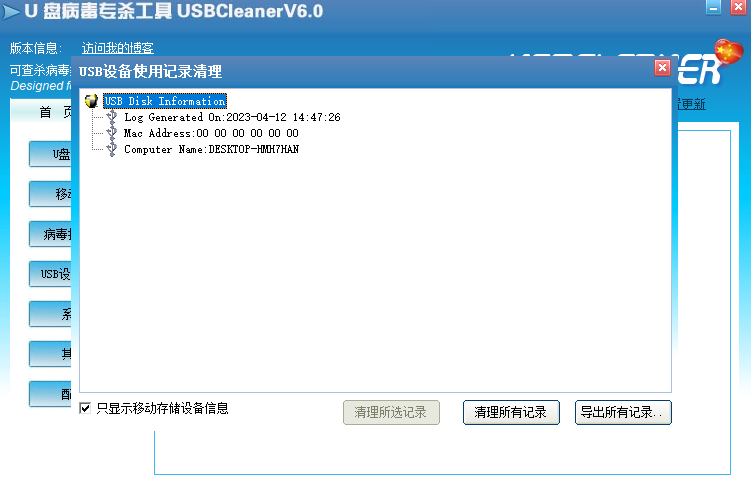 USBCleaner电脑版