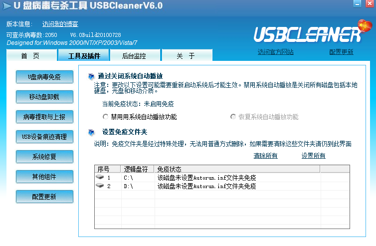 USBCleaner电脑版