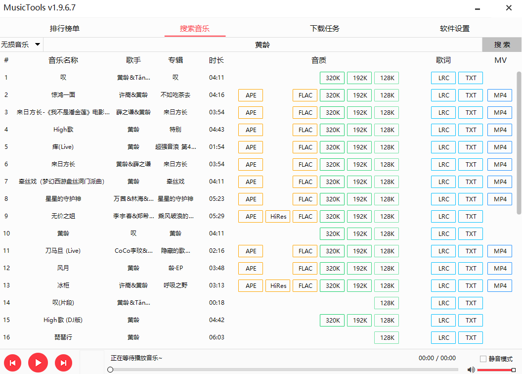 MusicTools网页版