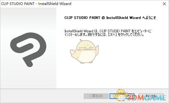 Clip Studio Paint旧版本