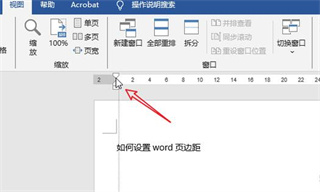 word页边距怎么调