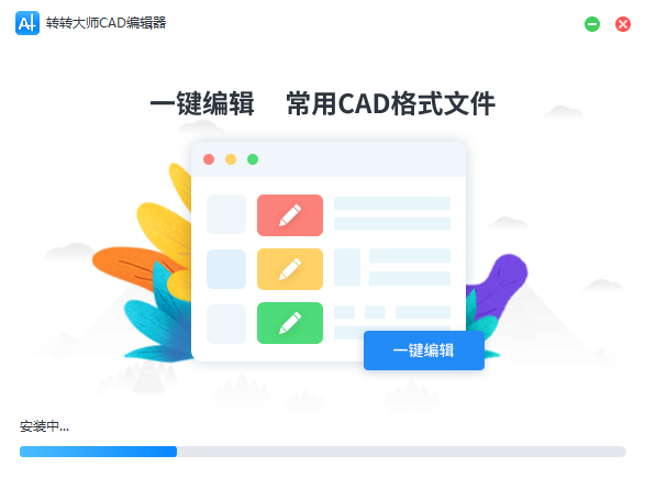 转转大师CAD编辑器v1.0.2.9