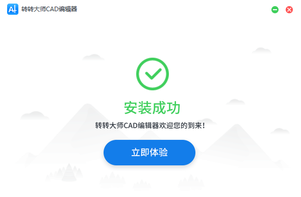 转转大师CAD编辑器v1.0.2.9