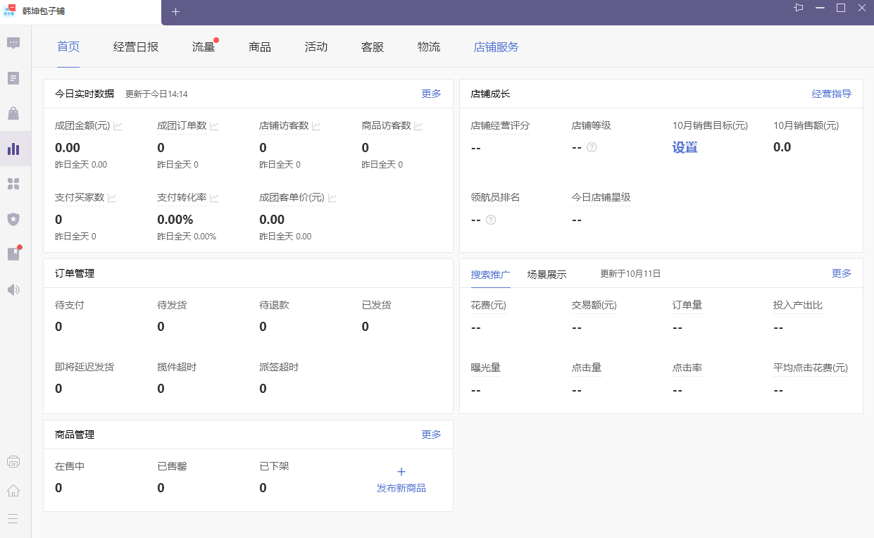 拼多多商家工作台网页版