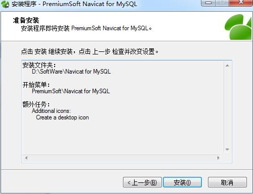 Navicat for MySQLv11.2.9