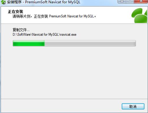 Navicat for MySQLv11.2.9