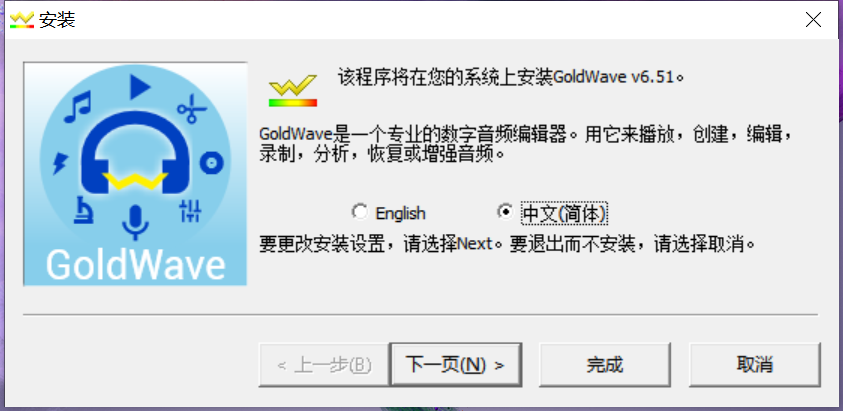 GoldWavev6.5.5