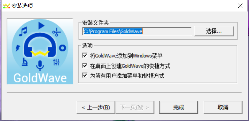 GoldWavev6.5.5