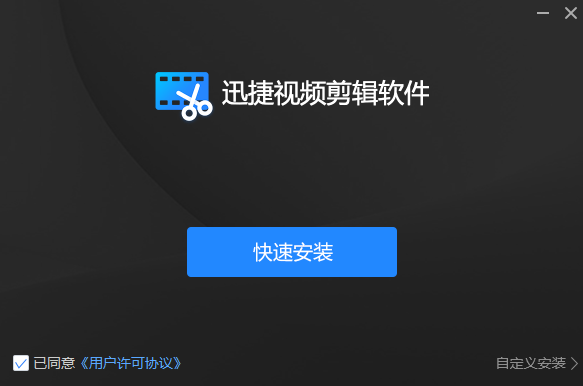 迅捷视频剪辑软件v2.10.1.0