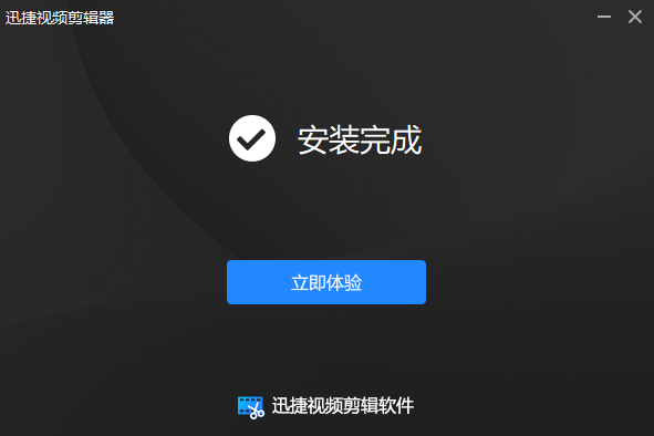 迅捷视频剪辑软件v2.10.1.0