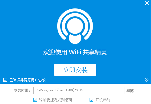 WIFI共享精灵最新版