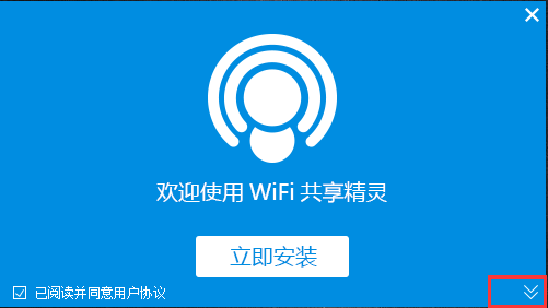 WIFI共享精灵最新版