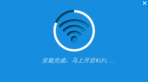 WIFI共享精灵最新版