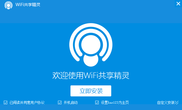 WIFI共享精灵最新版