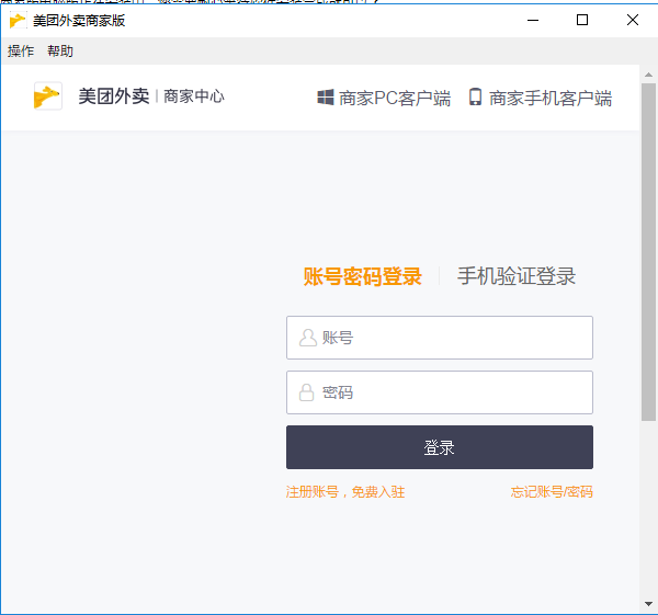 美团外卖商家版PC版