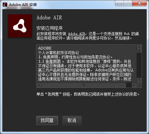 Adobe AIRv32.0.0.125