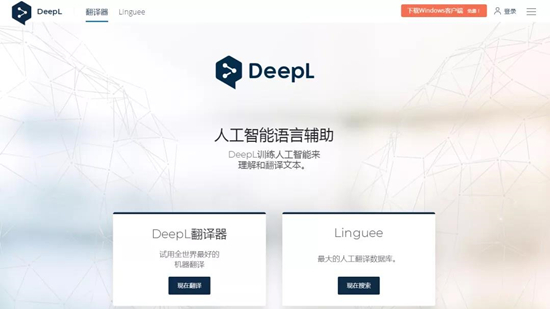 DeepL网页版