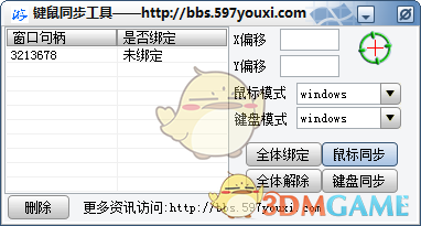 键鼠同步工具旧版本