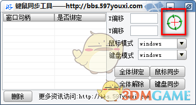 键鼠同步工具旧版本
