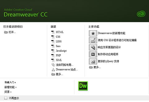 Dreamweaver CC官方版