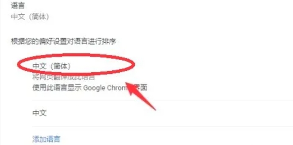 谷歌浏览器怎么改成简体中文