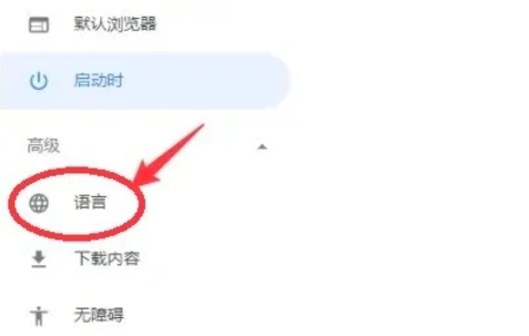 谷歌浏览器怎么改成简体中文