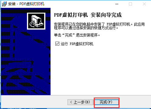 pdf虚拟打印机PC端