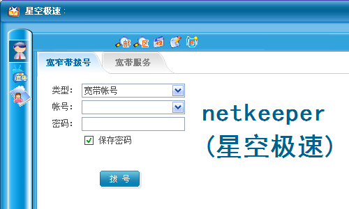 NetKeeper专业版