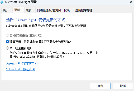 Microsoft Silverlight电脑版