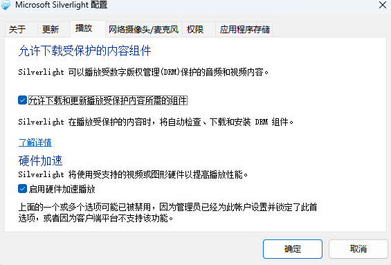 Microsoft Silverlight电脑版