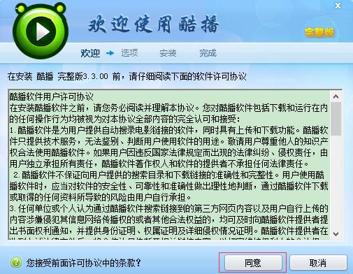 酷播播放器v3.2