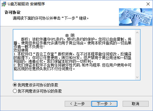 U盘万能驱动2.65