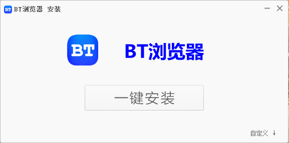 BT浏览器免费版