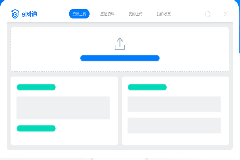 e网通网页版