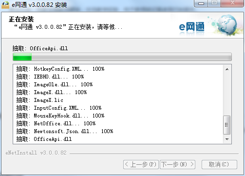 e网通网页版