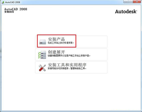  AutoCAD2008免费中文版