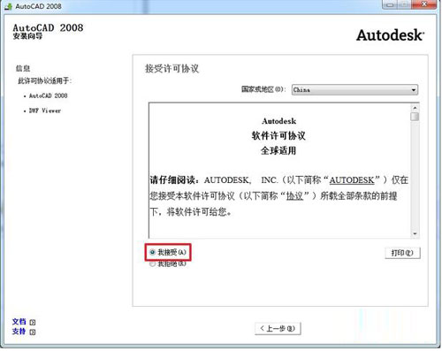  AutoCAD2008免费中文版