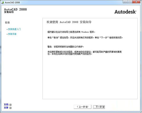  AutoCAD2008免费中文版