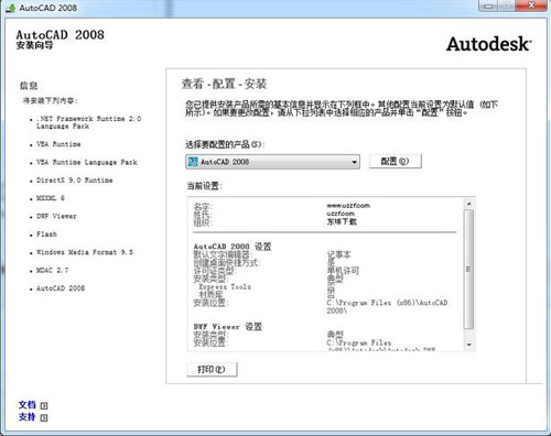  AutoCAD2008免费中文版